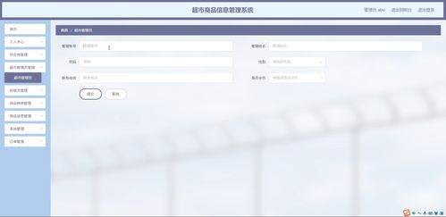 Java SSM框架超市商品信息管理系统设计与实现